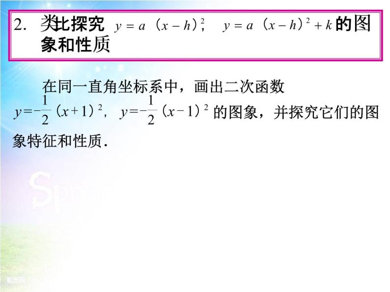 初中数学9上22.1　二次函数的图象和性质（第4课时）课件205