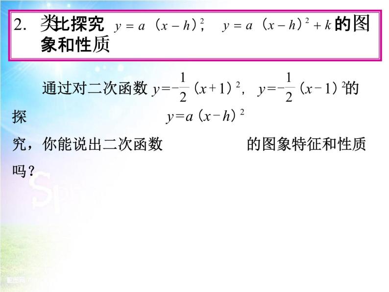初中数学9上22.1　二次函数的图象和性质（第4课时）课件206