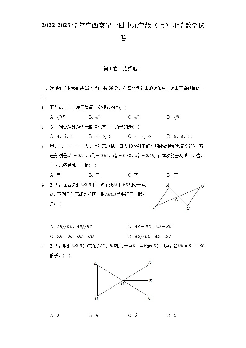 2022-2023学年广西南宁十四中九年级（上）开学数学试卷（含解析）01
