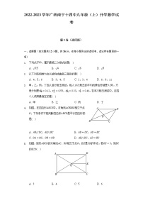 2022-2023学年广西南宁十四中九年级（上）开学数学试卷（含解析）