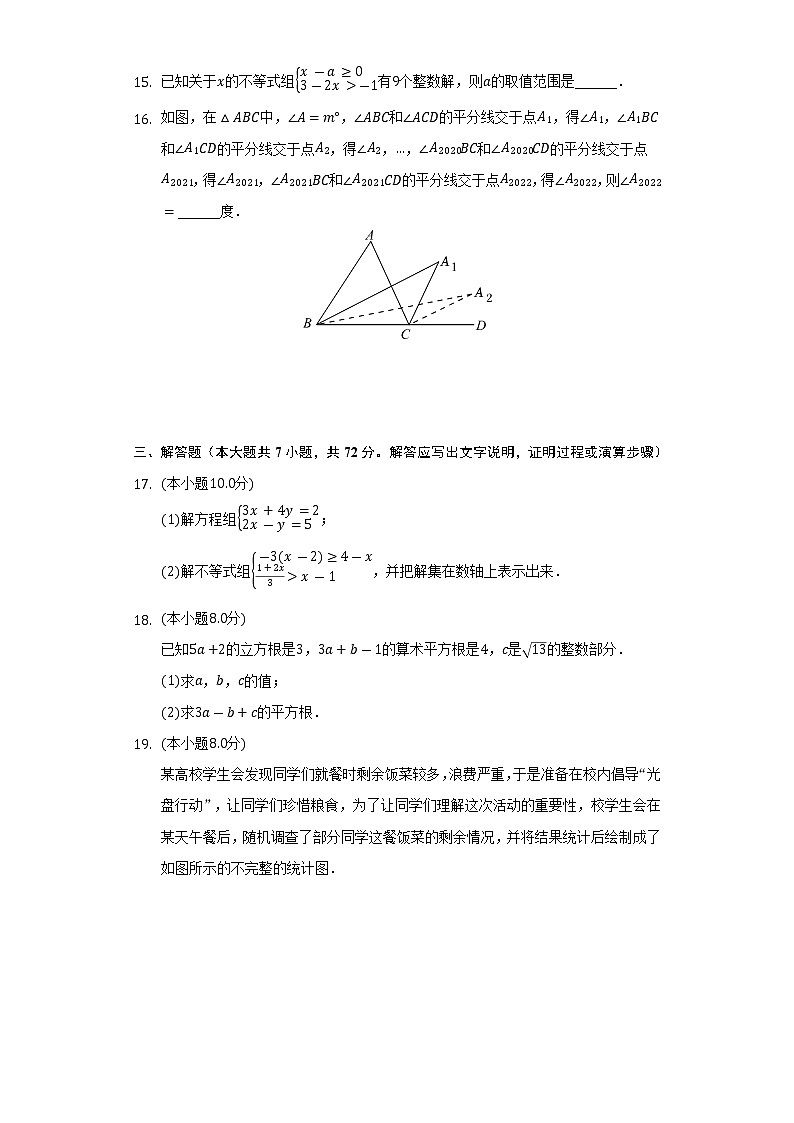 2022-2023学年广东省广州大学附中八年级(上)开学数学试卷(含解析)第3页