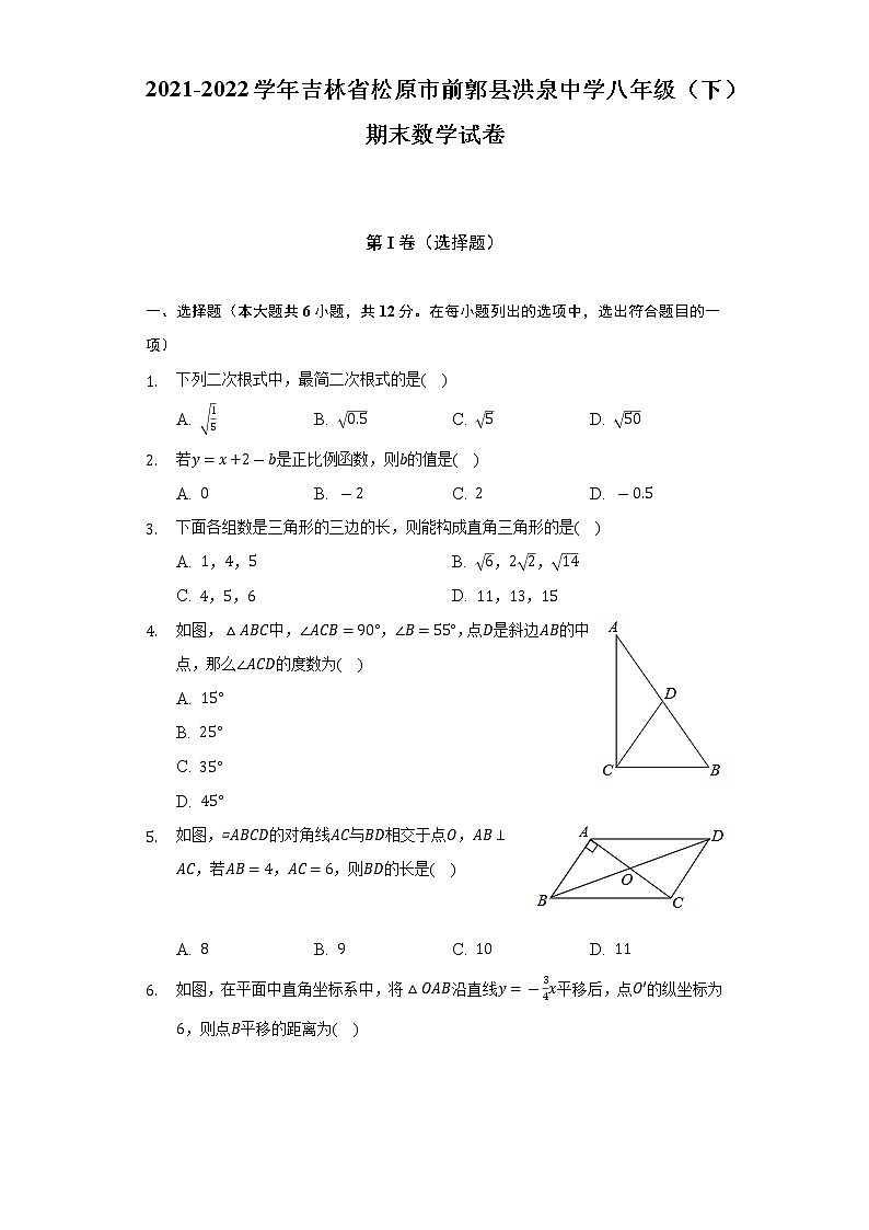 2021-2022学年吉林省松原市前郭县洪泉中学八年级(下)期末数学试卷(含解析)01