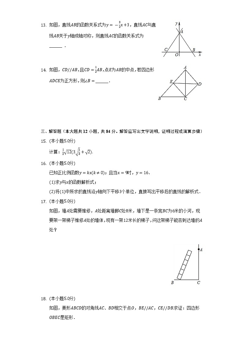 2021-2022学年吉林省松原市前郭县洪泉中学八年级(下)期末数学试卷(含解析)03