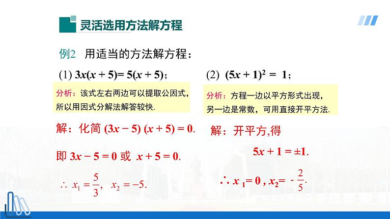 2022年人教版数学九年级上册课件21.2.3 因式分解法-选择适当方法解一元二次方程第2页