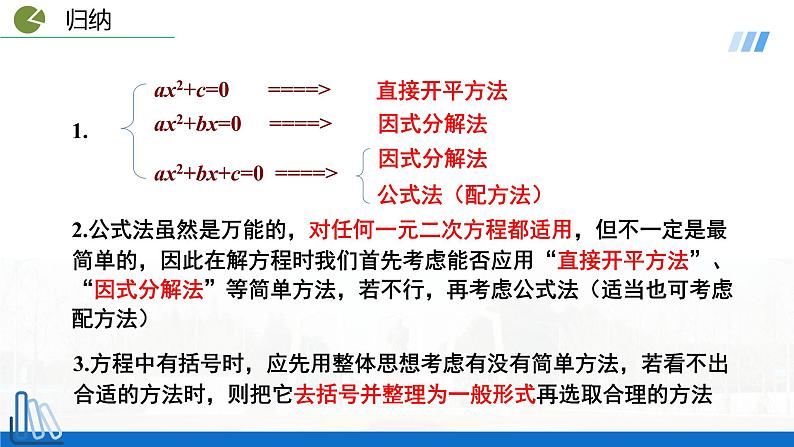 2022年人教版数学九年级上册课件21.2.3 因式分解法-选择适当方法解一元二次方程第5页