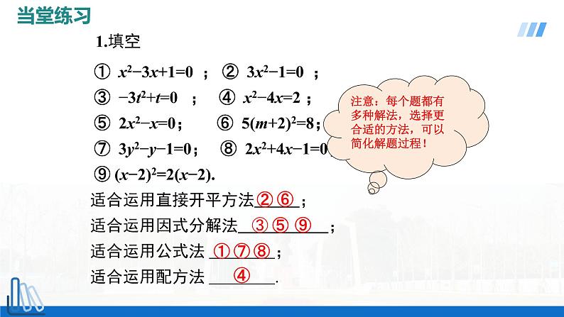 2022年人教版数学九年级上册课件21.2.3 因式分解法-选择适当方法解一元二次方程第6页