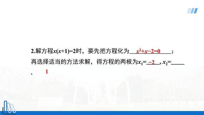 2022年人教版数学九年级上册课件21.2.3 因式分解法-选择适当方法解一元二次方程第7页