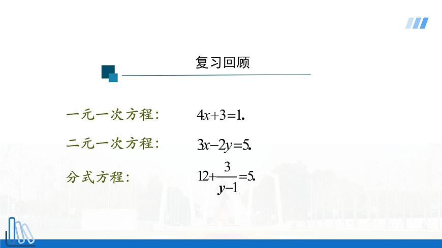 2022年人教版數(shù)學(xué)九年級(jí)上冊(cè)課件21.1一元二次方程-第2頁(yè)