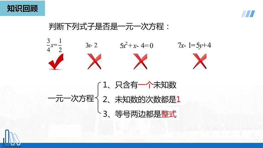 2022年人教版數(shù)學(xué)九年級(jí)上冊(cè)課件21.1一元二次方程-第4頁(yè)