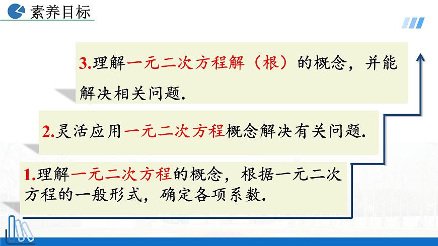 2022年人教版數(shù)學(xué)九年級(jí)上冊(cè)課件21.1一元二次方程-第5頁(yè)