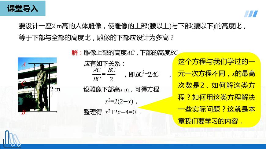 2022年人教版數(shù)學(xué)九年級(jí)上冊(cè)課件21.1一元二次方程-第6頁(yè)