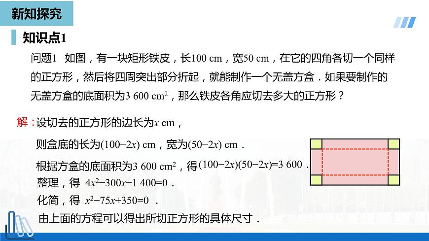 2022年人教版數(shù)學(xué)九年級(jí)上冊(cè)課件21.1一元二次方程-第7頁(yè)