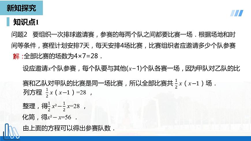 2022年人教版數(shù)學(xué)九年級(jí)上冊(cè)課件21.1一元二次方程-第8頁(yè)