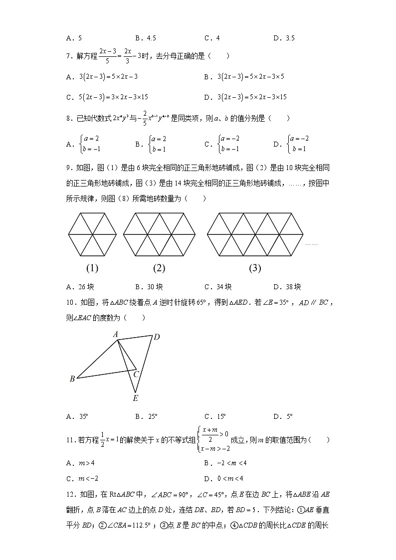 重庆市沙坪坝区2021-2022学年七年级下学期期末数学试题(含答案)第2页