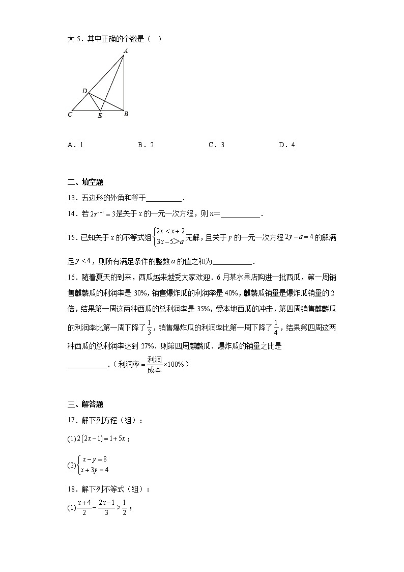 重庆市沙坪坝区2021-2022学年七年级下学期期末数学试题(含答案)第3页