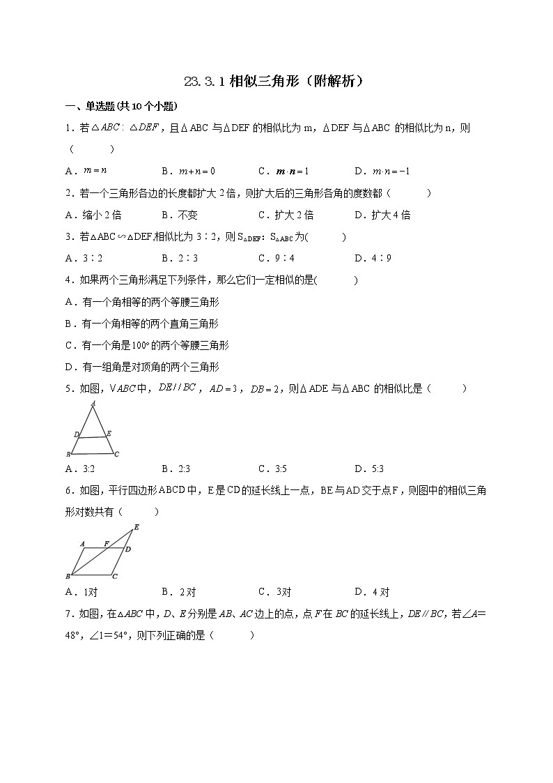 23.3.1相似三角形 课时练习 2022—2023学年华东师大版数学九年级上册(含答案)第1页