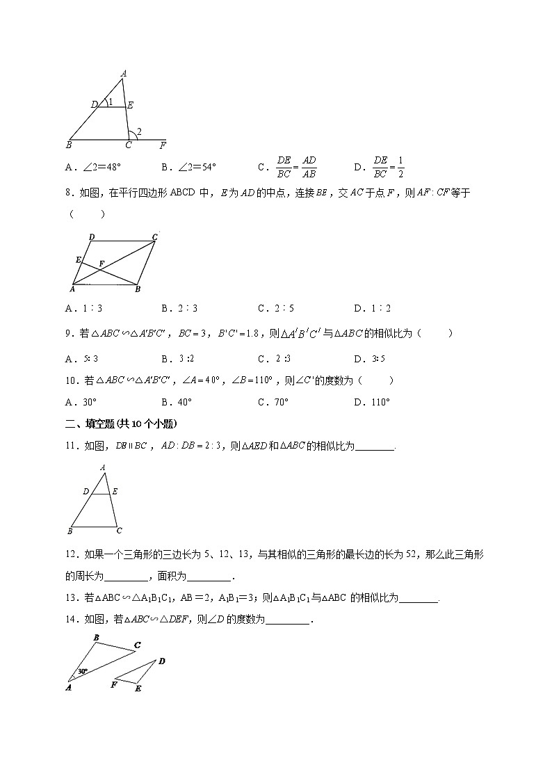 23.3.1相似三角形 课时练习 2022—2023学年华东师大版数学九年级上册(含答案)第2页