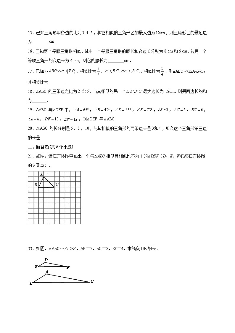 23.3.1相似三角形 课时练习 2022—2023学年华东师大版数学九年级上册(含答案)第3页