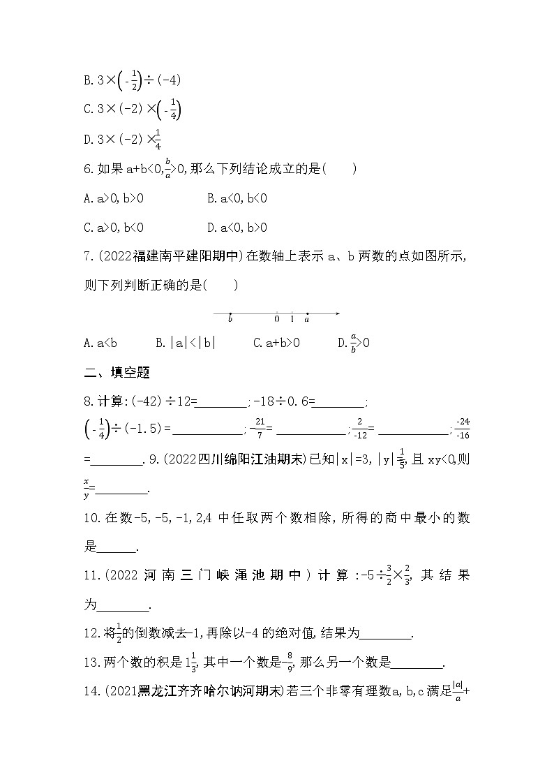 1.4.2 有理数的除法 同步练习 2022-2023学年人教版数学七年级上册(含答案)02