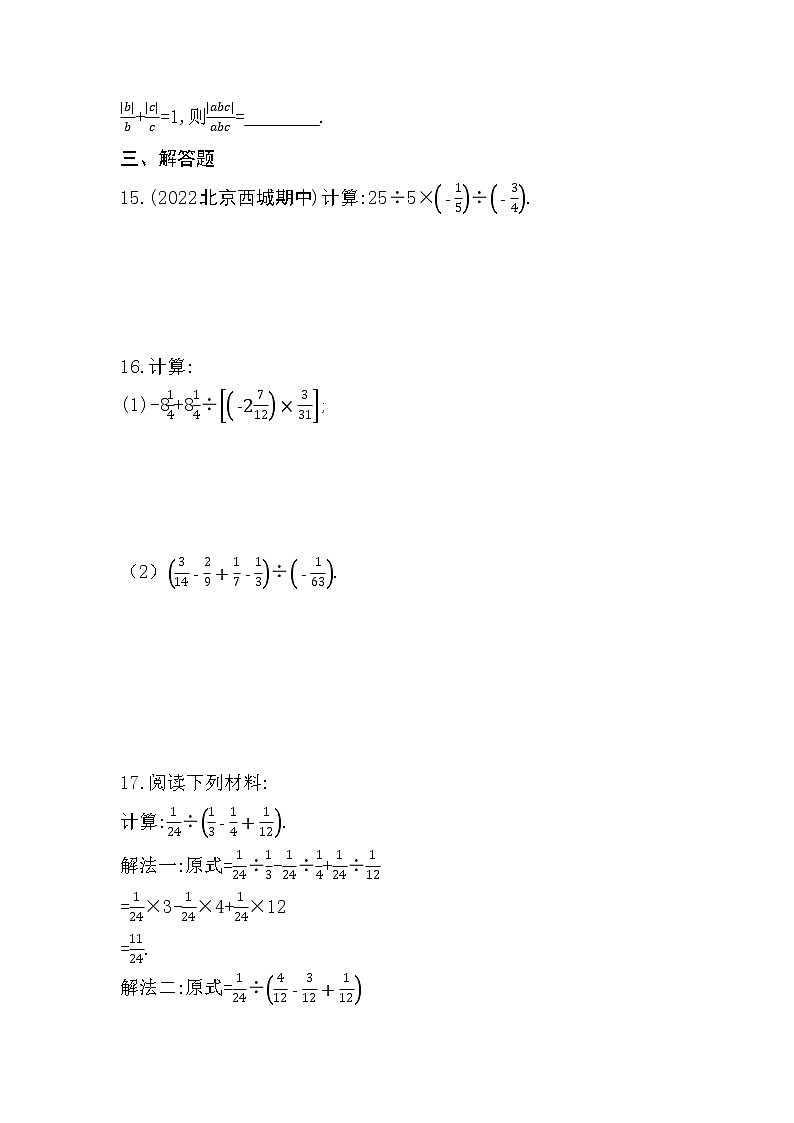 1.4.2 有理数的除法 同步练习 2022-2023学年人教版数学七年级上册(含答案)03