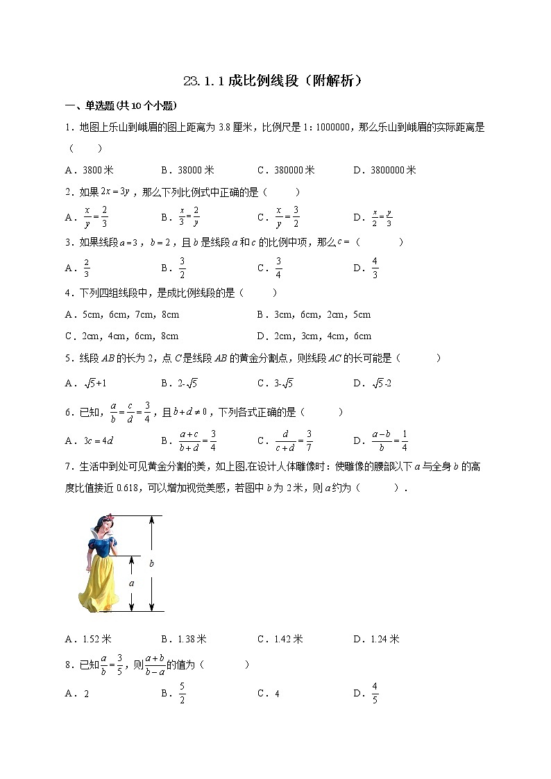 23.1.1成比例线段 课时练习 -2022—2023学年华东师大版数学九年级上册(含答案)01