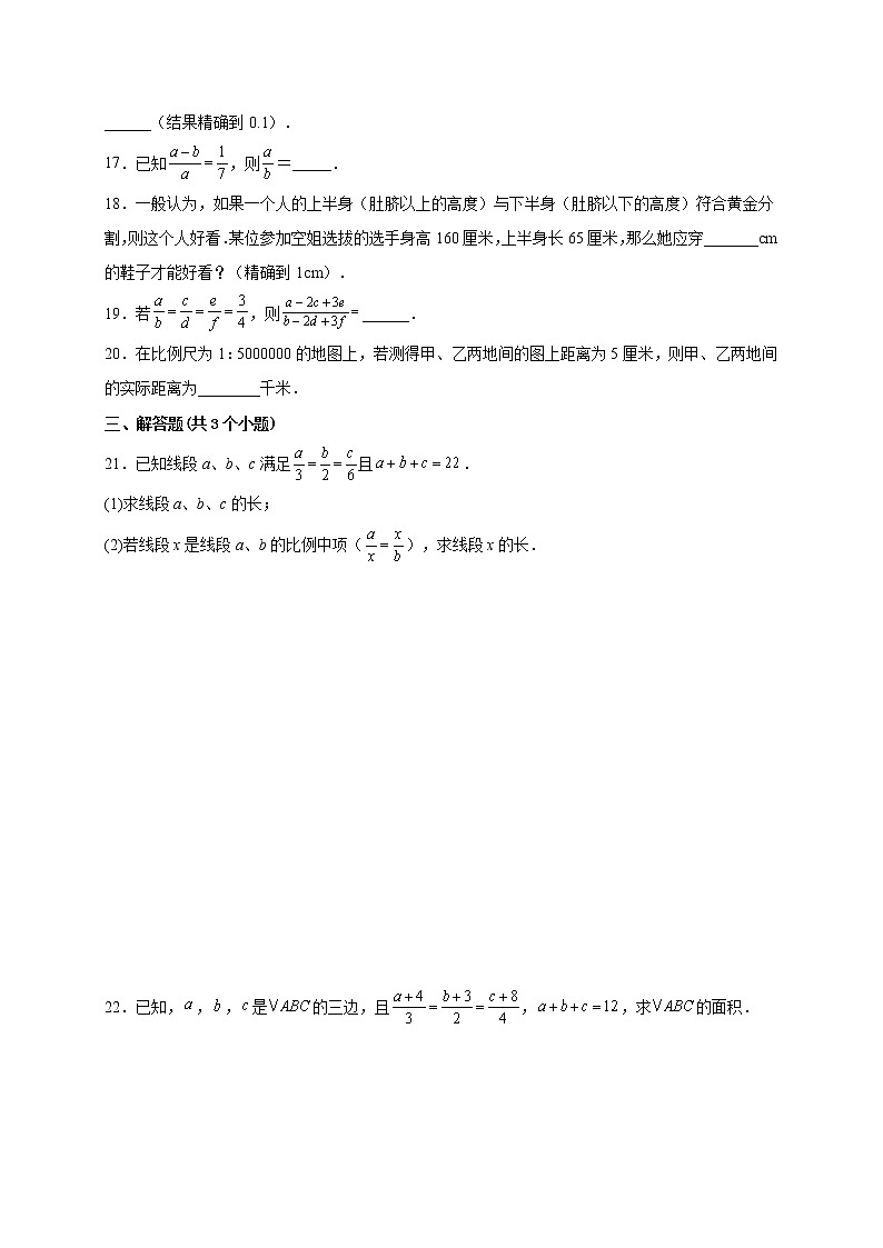 23.1.1成比例线段 课时练习 -2022—2023学年华东师大版数学九年级上册(含答案)03