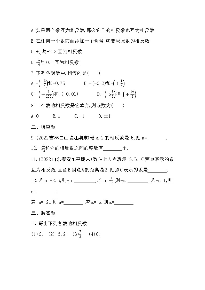1.2.3 相反数同步练习2022-2023学年人教版数学七年级上册(含答案)02