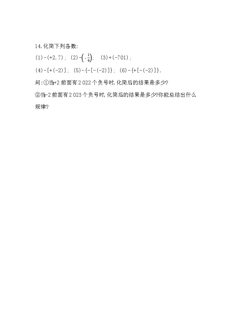 1.2.3 相反数同步练习2022-2023学年人教版数学七年级上册(含答案)03