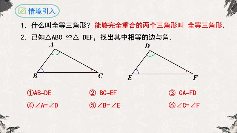 12.2.1全等三角形的判定(第一课时SSS)-【高效课堂】2022-2023学年八年级数学上学期同步精品课件(人教版)03