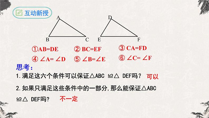 12.2.1全等三角形的判定(第一课时SSS)-【高效课堂】2022-2023学年八年级数学上学期同步精品课件(人教版)04