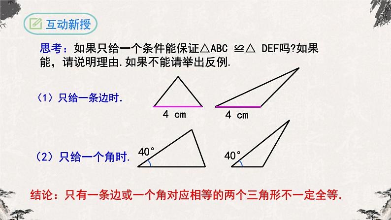 12.2.1全等三角形的判定(第一课时SSS)-【高效课堂】2022-2023学年八年级数学上学期同步精品课件(人教版)05