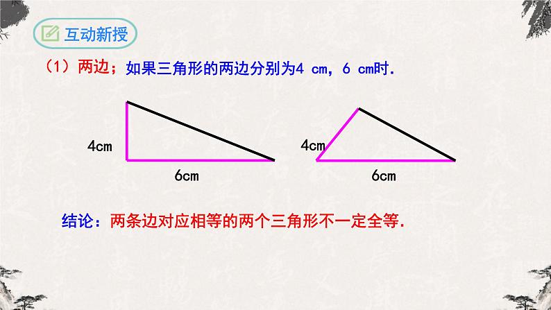 12.2.1全等三角形的判定(第一课时SSS)-【高效课堂】2022-2023学年八年级数学上学期同步精品课件(人教版)07