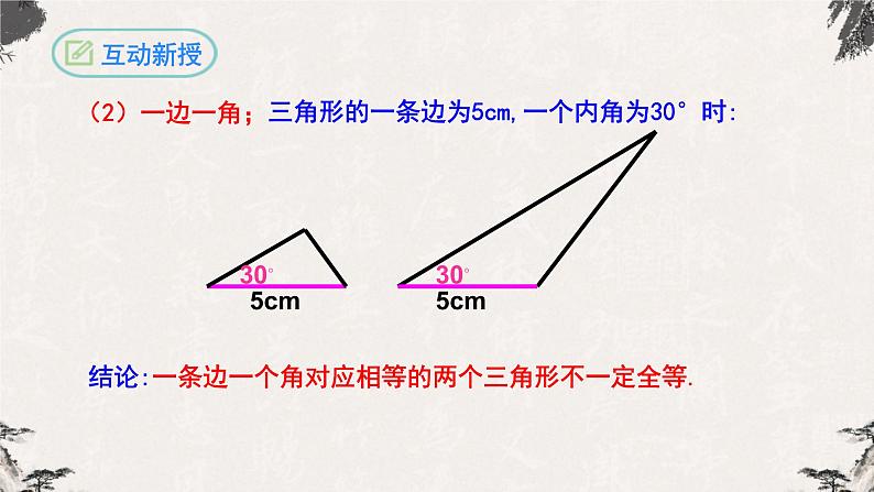 12.2.1全等三角形的判定(第一课时SSS)-【高效课堂】2022-2023学年八年级数学上学期同步精品课件(人教版)08