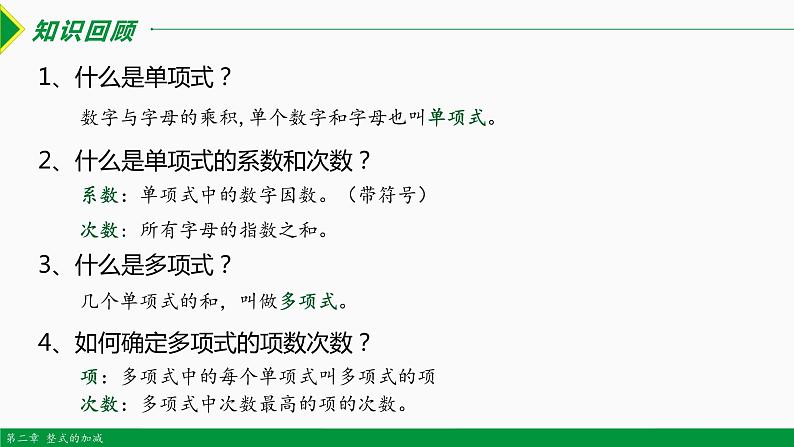 2.2 整式的加减第1课时(合并同类项)-2022-2023学年七年级数学上册同步教材配套精品教学课件(人教版)第3页