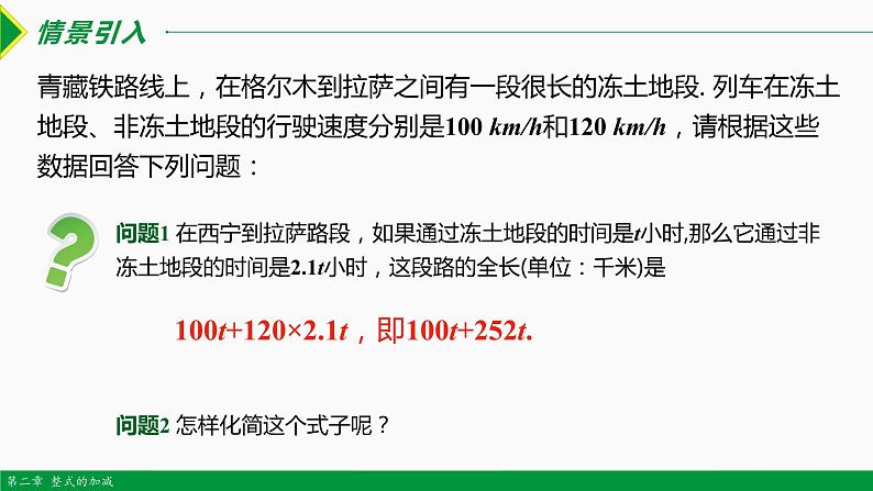 2.2 整式的加减第1课时(合并同类项)-2022-2023学年七年级数学上册同步教材配套精品教学课件(人教版)第4页