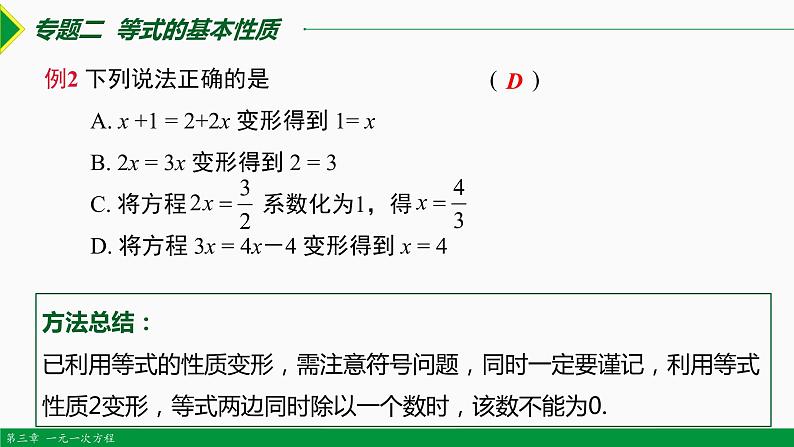 第三章 一元一次方程复习 第2课时(专题复习)-2022-2023学年七年级数学上册同步教材配套精品教学课件(人教版)第5页