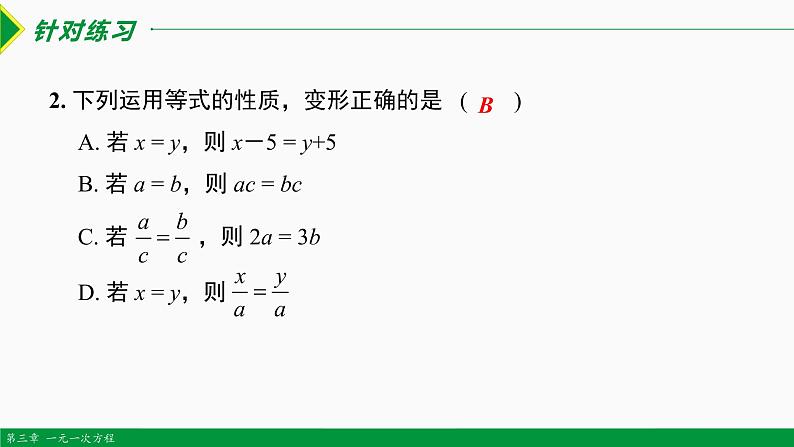 第三章 一元一次方程复习 第2课时(专题复习)-2022-2023学年七年级数学上册同步教材配套精品教学课件(人教版)第6页