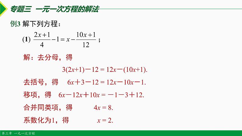 第三章 一元一次方程复习 第2课时(专题复习)-2022-2023学年七年级数学上册同步教材配套精品教学课件(人教版)第7页