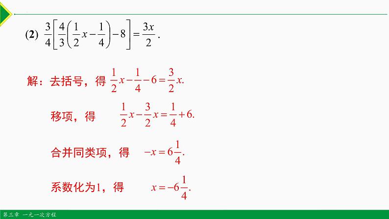 第三章 一元一次方程复习 第2课时(专题复习)-2022-2023学年七年级数学上册同步教材配套精品教学课件(人教版)第8页