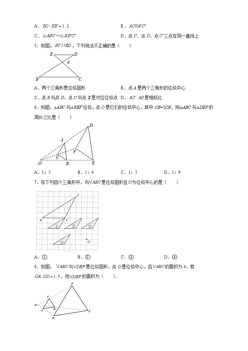 23.5 位似图形 华东师大版九年级数学上册同步练习(含答案)第2页