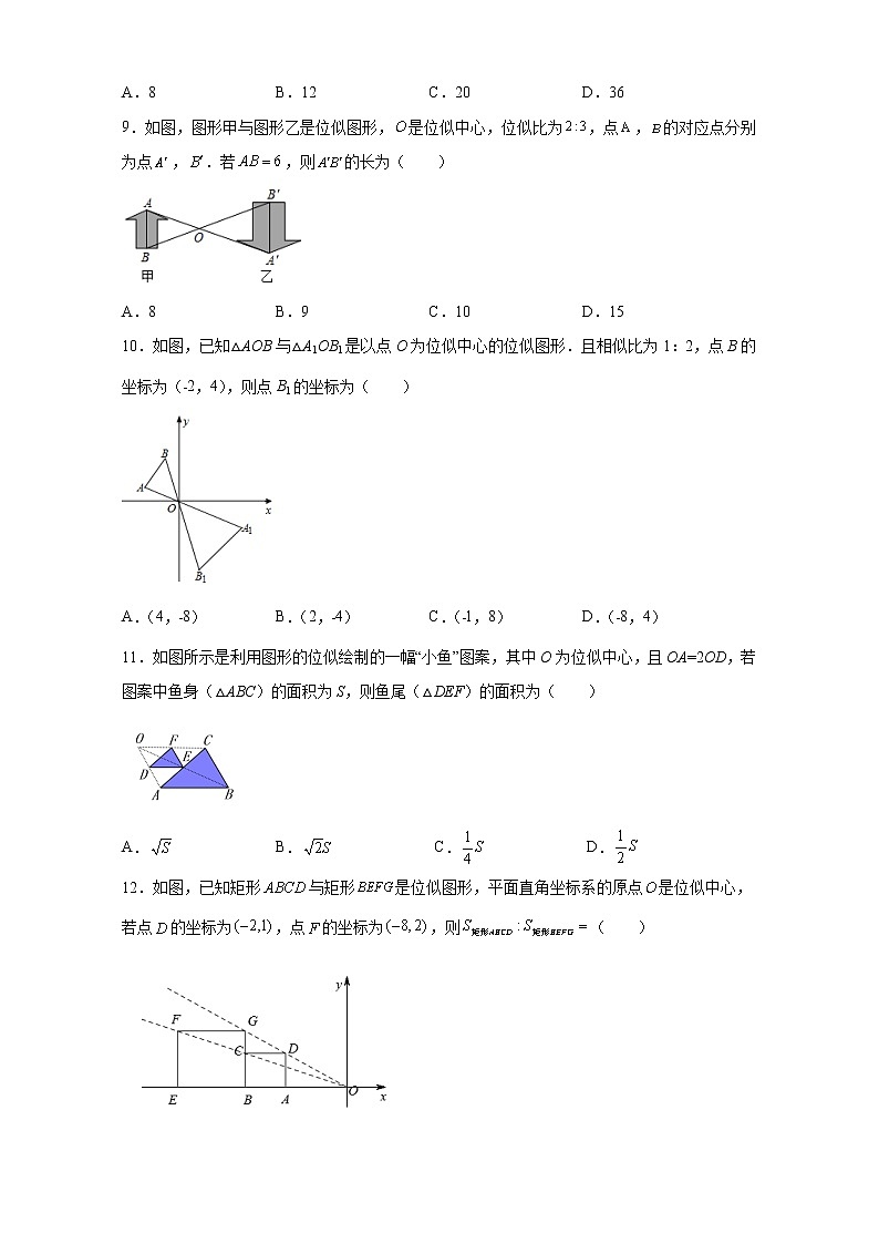 23.5 位似图形 华东师大版九年级数学上册同步练习(含答案)第3页