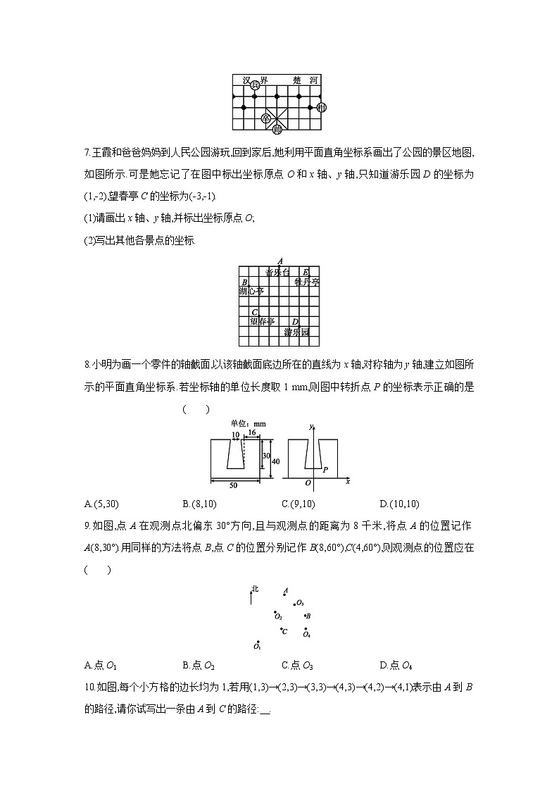 23.6.1 用坐标确定位置 华师大版数学九年级上册同步课时练习(含答案)02