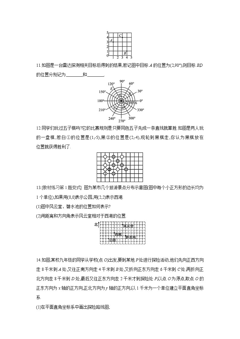 23.6.1 用坐标确定位置 华师大版数学九年级上册同步课时练习(含答案)03