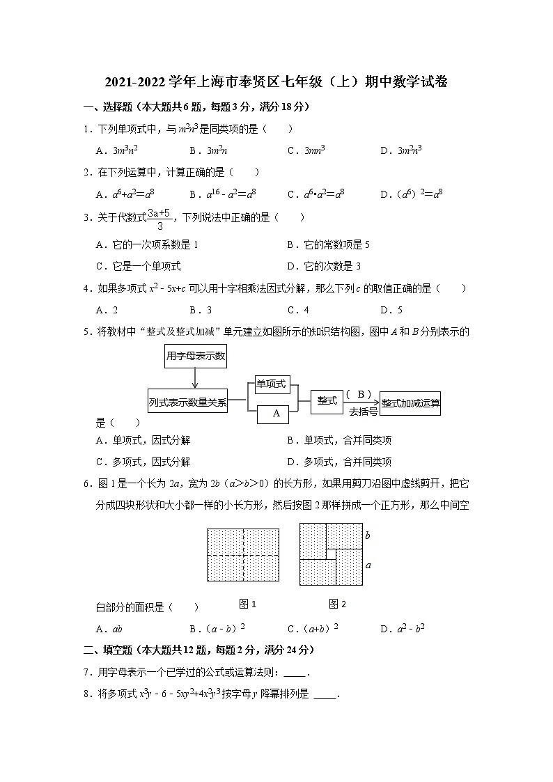 上海市奉贤区2021-2022学年七年级上学期期中数学试卷第1页