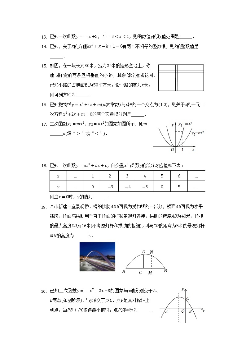2022-2023学年北京十一晋元中学九年级（上）开学数学试卷（含解析）03