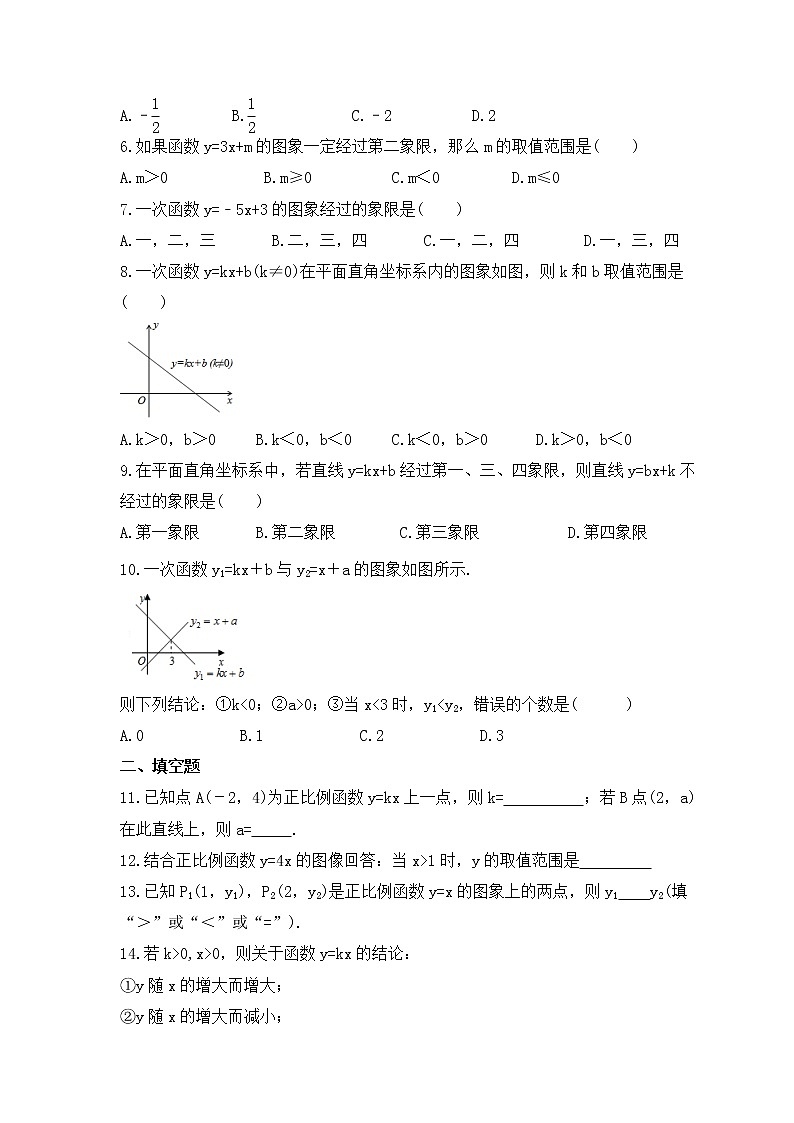 2022-2023年北师大版数学八年级上册4.3《一次函数的图象》课时练习(含答案)第2页