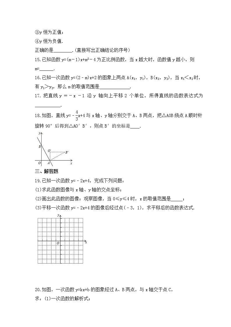 2022-2023年北师大版数学八年级上册4.3《一次函数的图象》课时练习(含答案)第3页