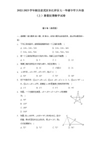2022-2023学年湖北省武汉市江岸区七一华源中学八年级（上）暑假反馈数学试卷（含解析）