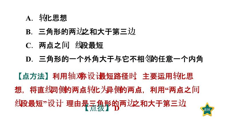 人教版数学八年级上册13.4 课题学习 最短路径问题 作业课件05