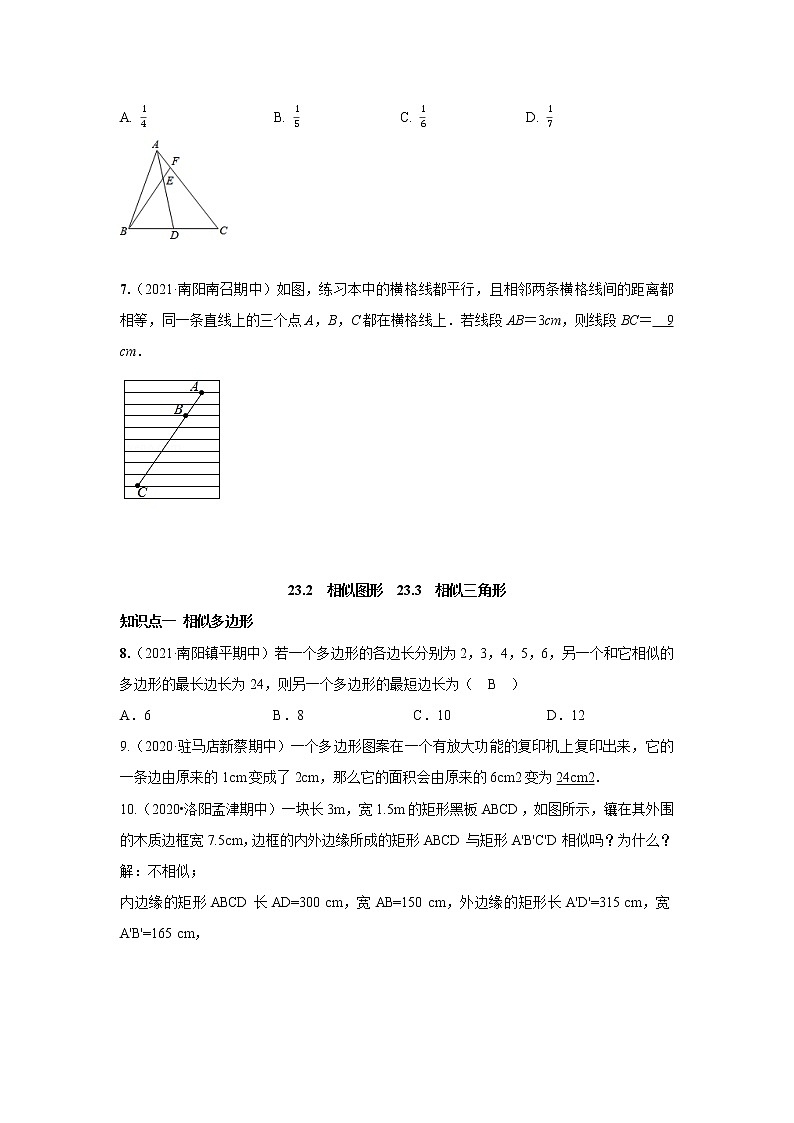 第23章 图形的相似(23.1~23.3.1) 华师版九年级数学上册周测1(含答案)02